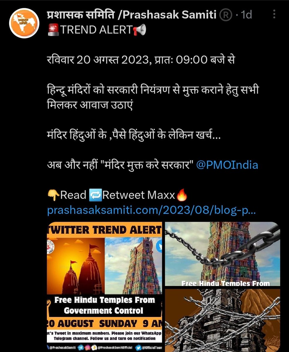 OfficialTeamPs's tweet photo. रविवार- 20/08 प्रातः 09 बजे से समिति द्वारा हिंदू मंदिरों की सरकारी नियंत्रण से मुक्ति हेतु ट्रेंड चलाया गया जिसमें समिति परिवार के साथियों एवं अन्य सनातनी बंधुओं के सहयोग से 60K ट्वीट हुए और 19.2 M रीच रही

सभी सहयोगी साथियों का हार्दिक आभार

To Join us DM @Prashask_Samiti https://t.co/VHvIl4d2Vs