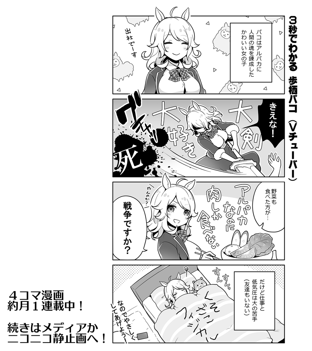 歩栖パコ🦙ソウルライク大好きアルパカ tweet media