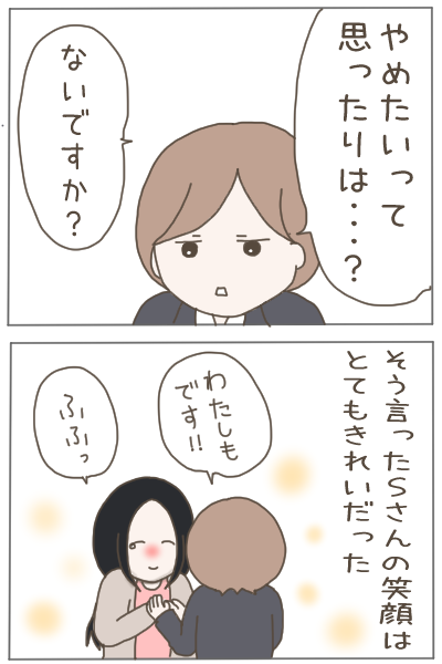 (4/4)
続きは明日更新します!フォローしてお待ちいただけると嬉しいです💛 