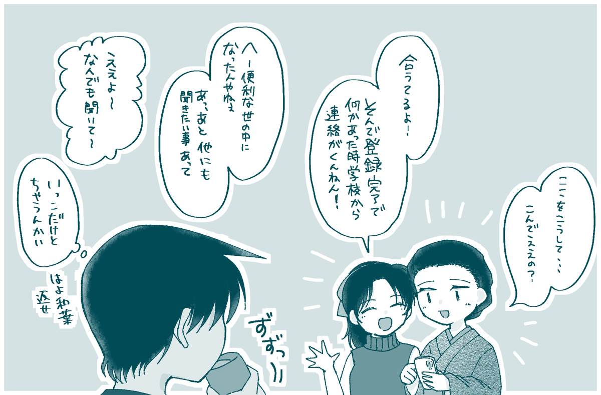 息子がめんどくさがって教えてくれないから📱 