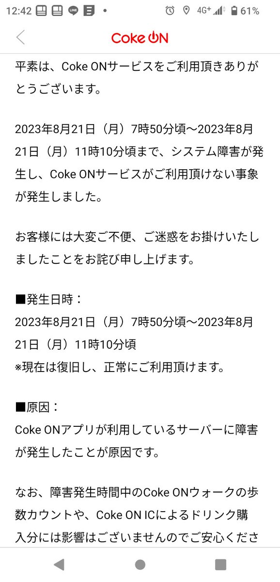 kamiyamaynagoya's tweet photo. 自分だけの不具合じゃなかった😅💦
#COKEONPAY https://t.co/l0sgohEobr