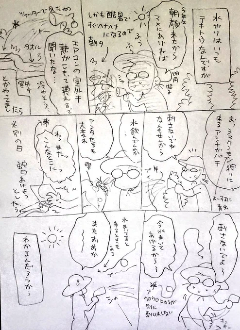 日記らくがき 