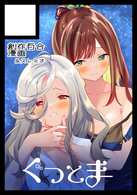 #C103 両日申し込みました!創作(少女)の方サクカ描き下ろし出来たよ!全体はまだ塗れてないのですが差分とともに支援サイトに載せますね! 