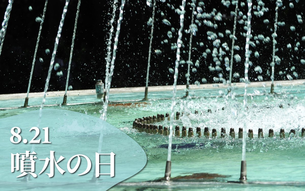 haruka_atmini's tweet photo. #今日はなんの日
本日、8月21日は「噴水の日」。
噴水の水の色から連想して、
#今日の色 は、「瓶覗色（#a2d7dd）」に決定！ https://t.co/KnNh0u8DXK