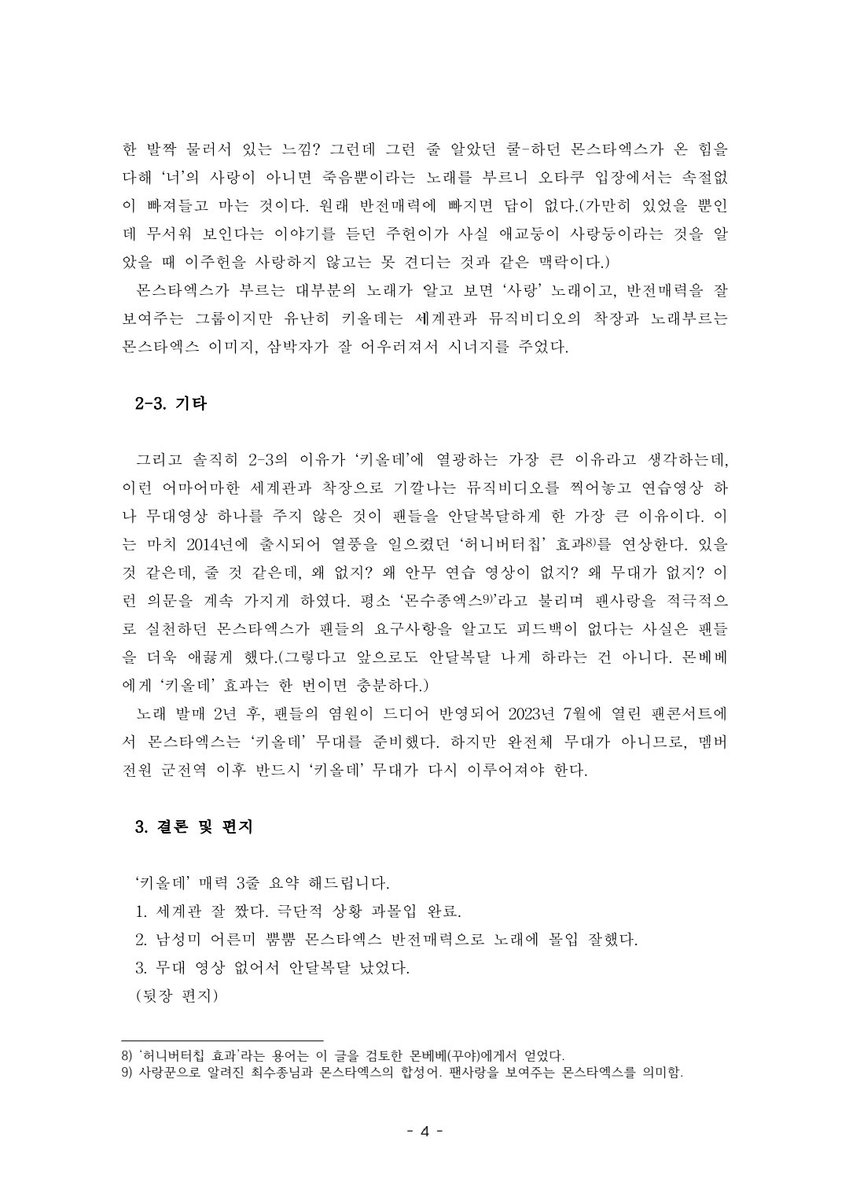 최애를 위해 오바쌈바육바를 해보았스비다,, 주헌이가 재미 있으면 좋겠네요 호호,, 이걸로 답변이 될까 주헌아,,?🥹 피드백은 비계로 말고 공계로 해주세요 비계인알 너무 궁금해 궁금하면 잠 못자 🙃