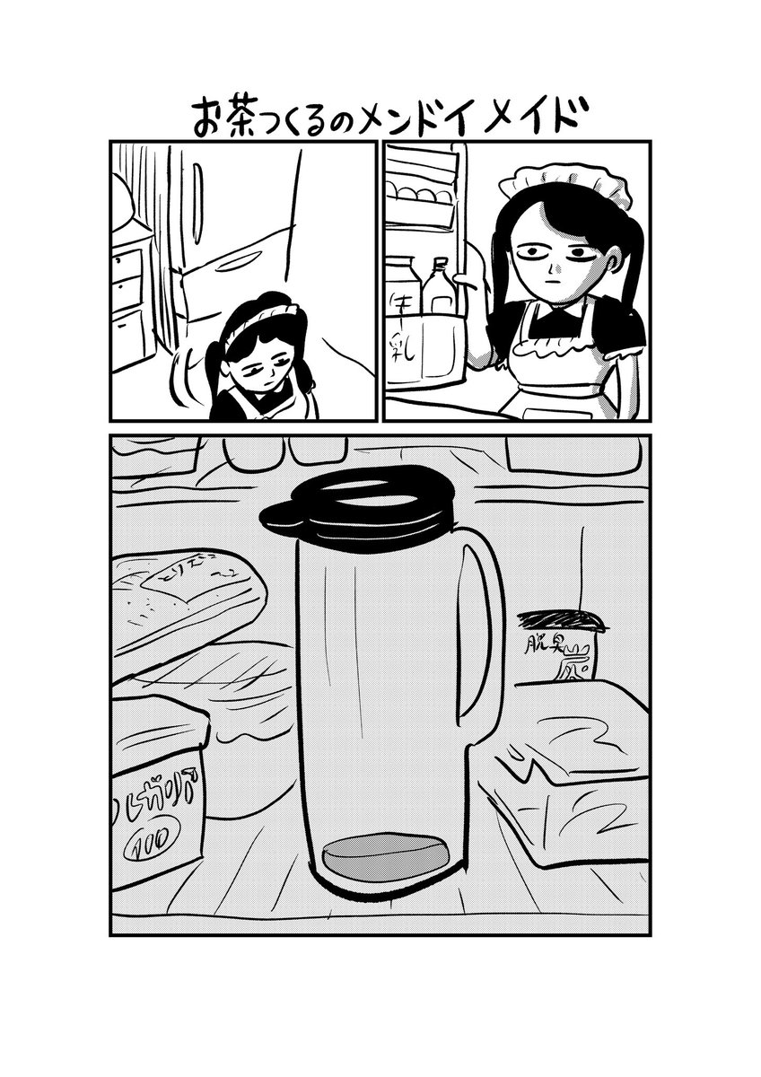 ダメイド
#マンガが読めるハッシュタグ 