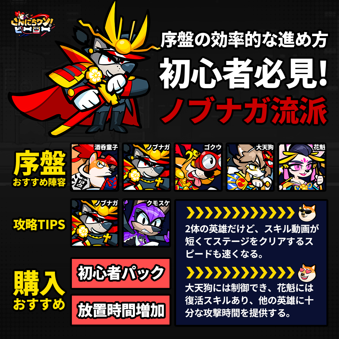 初心者攻略】 飼い主の皆さま、初心者のおすすめパーティ編成をご紹介