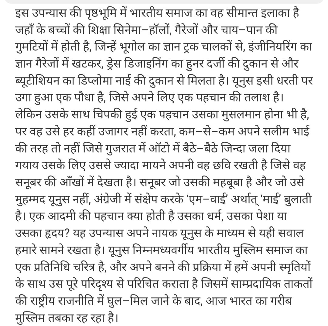 Day 1460 of posting covers of book. No explanation, No reviews, just the covers. 📚 अनवर सुहैल कृत उपन्यास ' पहचान ' 🍁🍁 #hindinovelsworld ... #हिंदीकेउपन्यास #hindibooks #hindiworld Inspired by @gulrayys and @rekha_bhardwaj