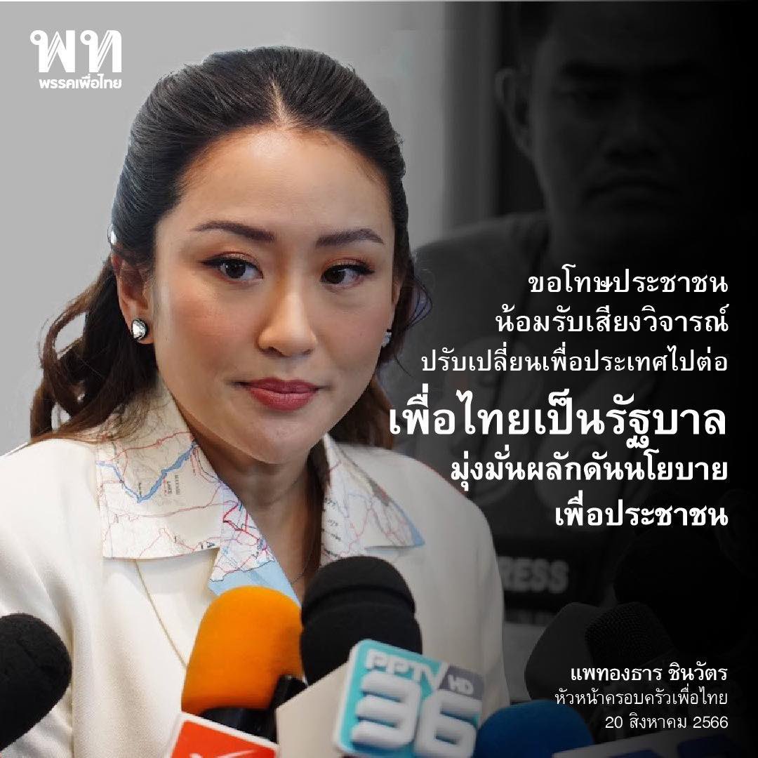 NuwhanMat's tweet photo. โทษประชาชนที่ไม่ทำให้เพื่อไทยแลนด์สไลด์ ถามจริงเคยโทษตัวเองบ้างไมที่ไม่มีจุดยืนที่ชัดเจน กลับกลอกปลิ้นปล้อนไปมา #ทักษิณกลับไทย https://t.co/NlHkZUkBYB