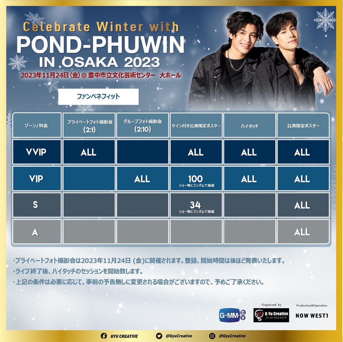 POND-PHUWINを大阪に迎えて、一緒に特別な冬のひとときをお祝いしま