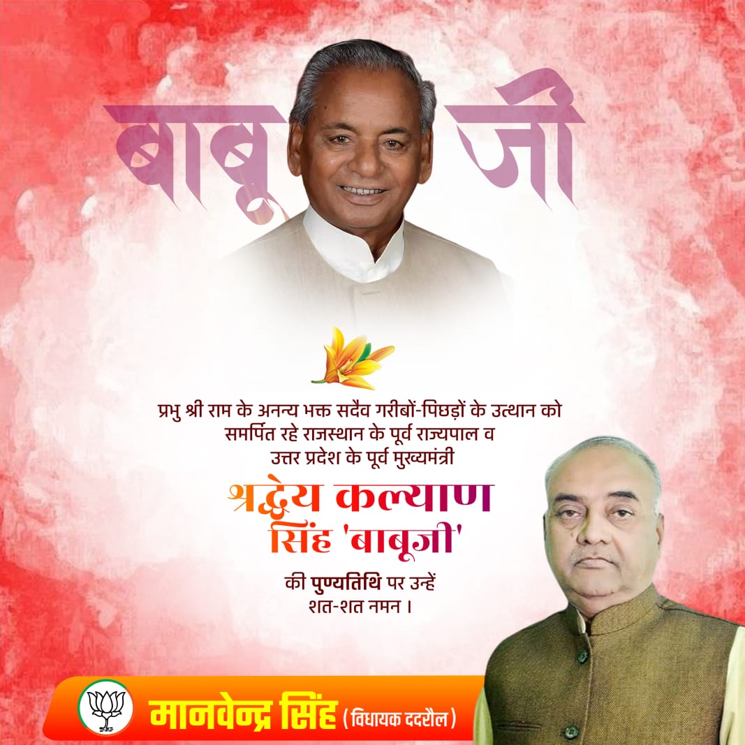 Manvendra Singh (MLA) tweet media