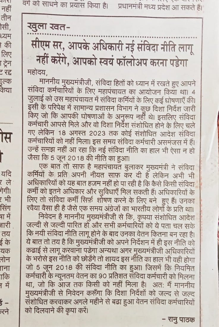 32000 हजार NHM संविदा कर्मचारियों की तरफ़ से एक निवेदन सीएम <a href="/ChouhanShivraj/">Shivraj Singh Chouhan</a> जी के नाम
पिछले पांच साल से इन्तजार कर हैं, ये इन्तजार कब खत्म होगा
हमें बताया गया कि आपने 25 अगस्त तक NHM में आदेश लागू करने का बोला है
#NHM में 100% के आदेश जल्दी जारी करवाइए आदरणीय।
#एनएचएम_आदेश_कब