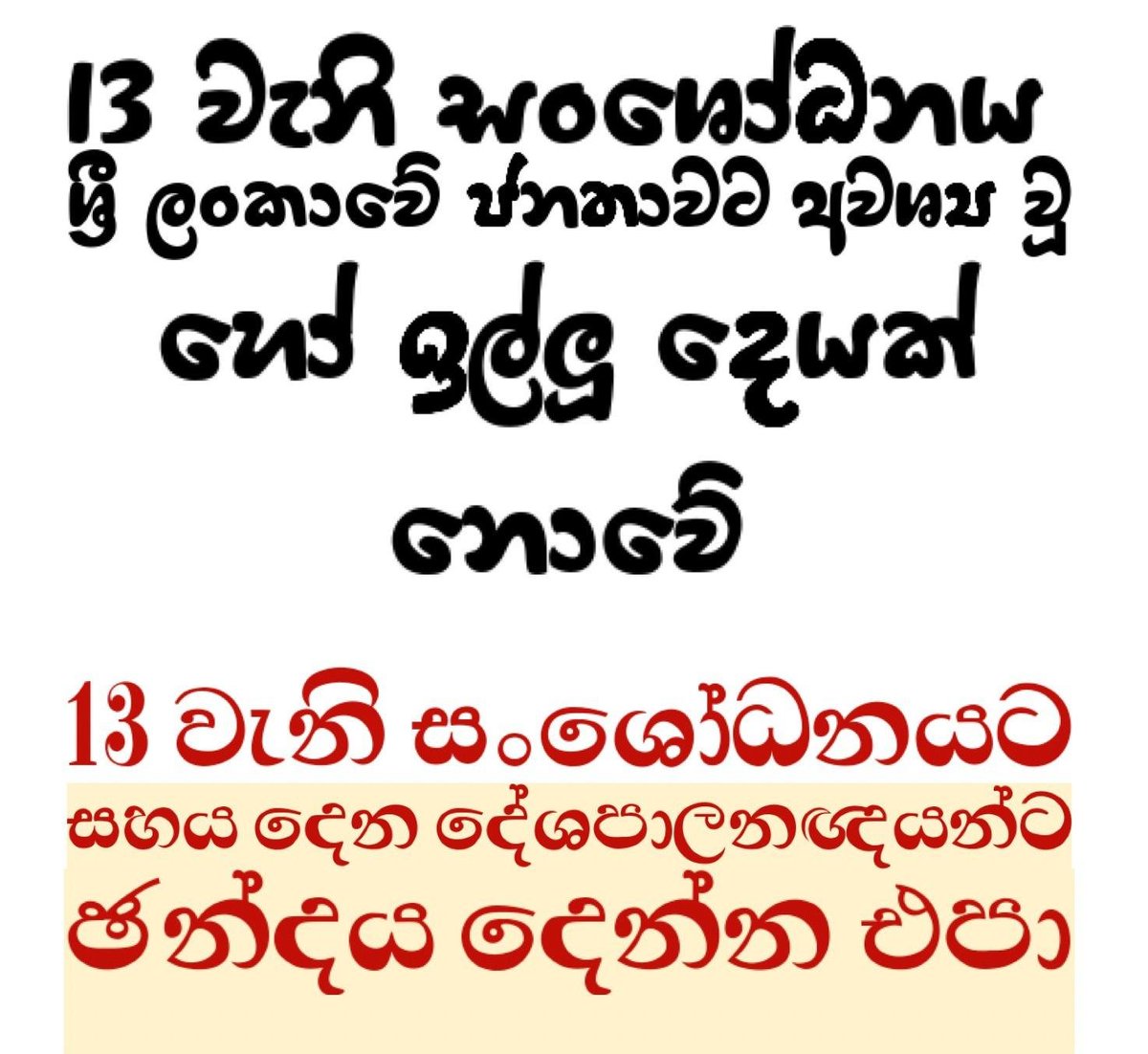 Neetwit's tweet photo. #13Amendment #SriLanka https://t.co/IUtYYxqcsw