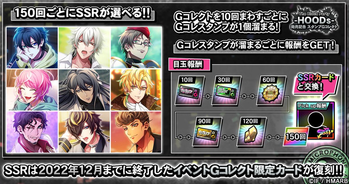 Gコレクト】 スタンプ付き? 「The Block Party -HOODs- 発売記念 