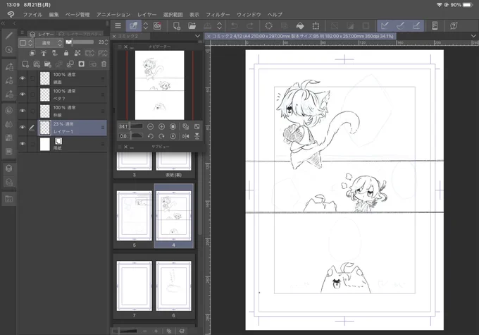背景とか何も無い2P漫画を描いてる:꜀(:3꜂ ꜆)꜄: 
