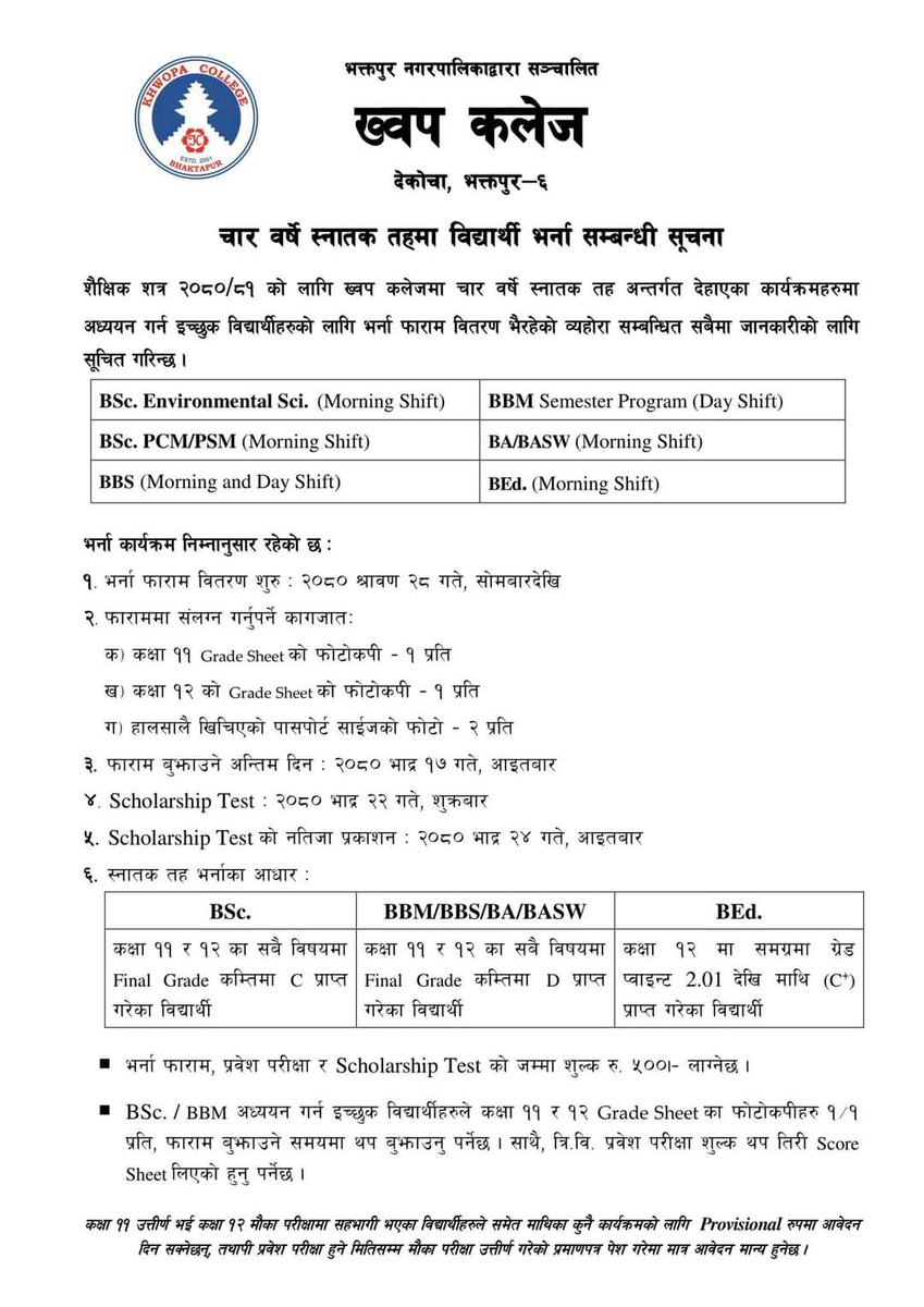 Admission Notice of Khwopa College for Bachelors Degree

#AdmissionsOpen #BBM #BSC #BA #StudyInNepal #Khwopa #Bhaktapur #Nepal #NMEF