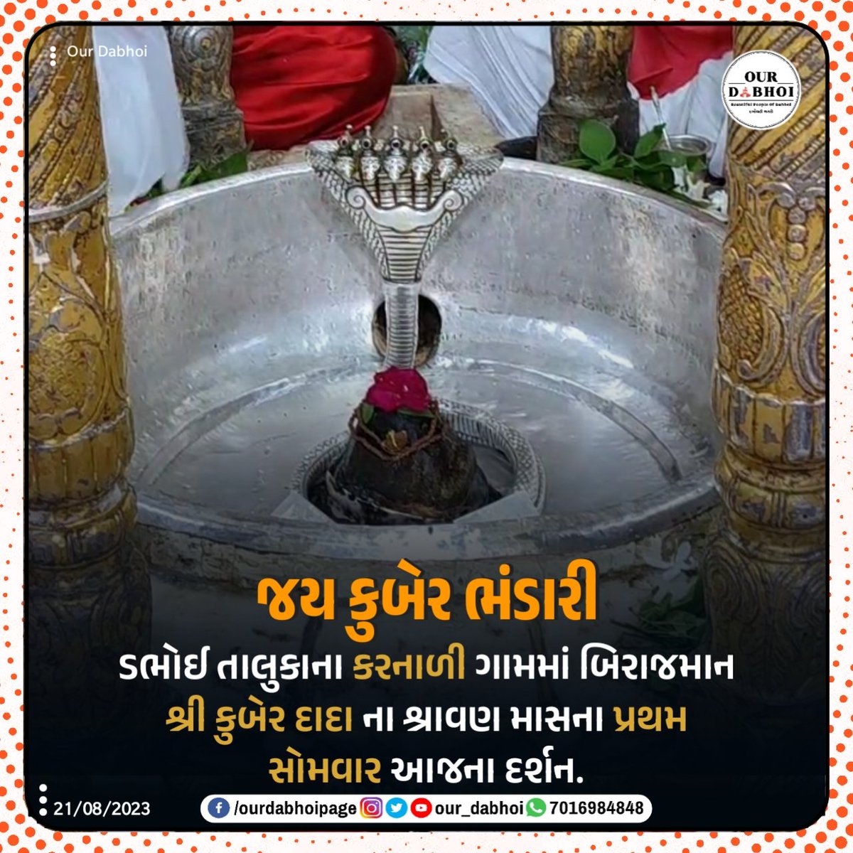Our_Dabhoi's tweet photo. ડભોઈ તાલુકાના યાત્રાધામ કરનાળી કુબેર દાદા ના શ્રાવણ માસના પ્રથમ સોમવારના દર્શન.
@Info_Vadodara @InfoGujarat
#dabhoi #our_dabhoi #kuber #dada #amash #darsh #karnadi #village #kuberdada #shar #like #comments #jaykuber https://t.co/o1jpbyS7VE