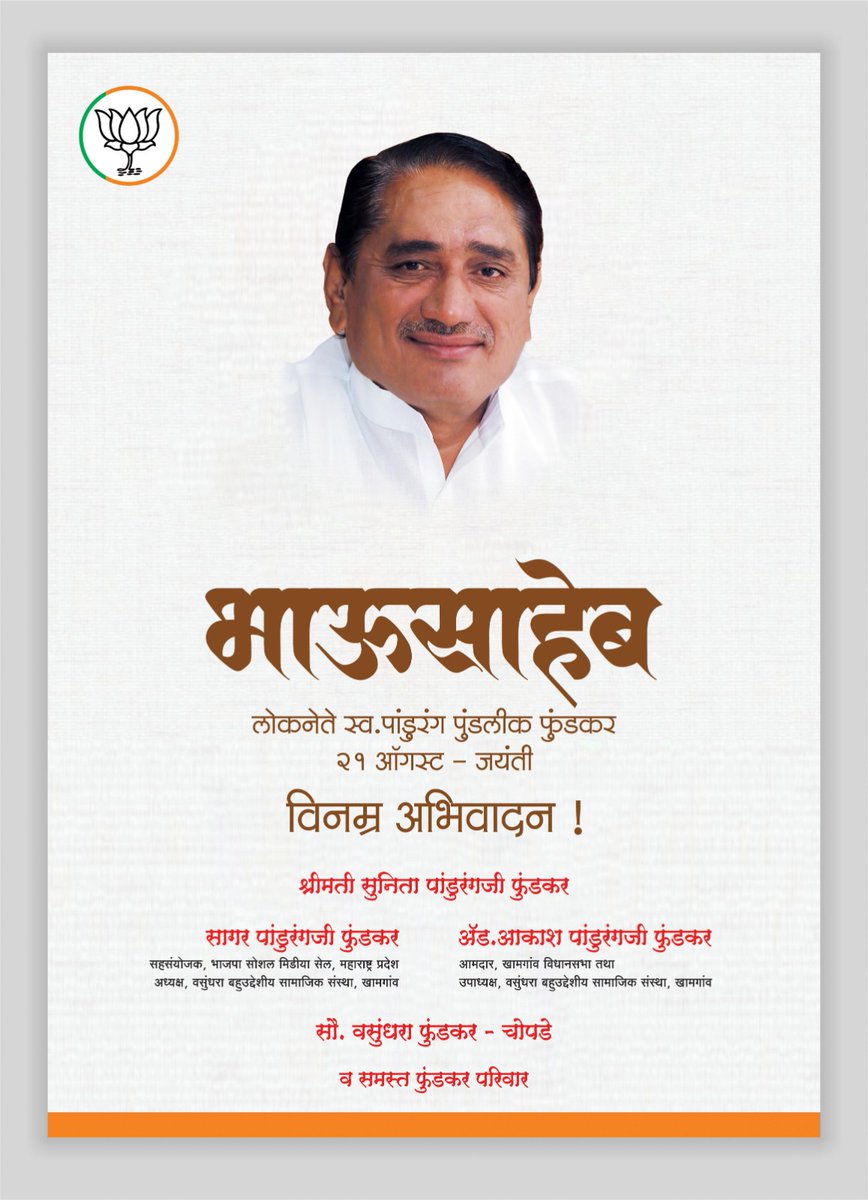 sagarphundkar's tweet photo. लोकनेते , आमचे मार्गदर्शक , प्रेरणास्थान स्व. भाऊसाहेब यांच्या स्मृतीस जयंतीनिमित्त विनम्र आदरांजली 🙏🏼🙏🏼🙏🏼
@advakash https://t.co/iPNQXS0Fwu