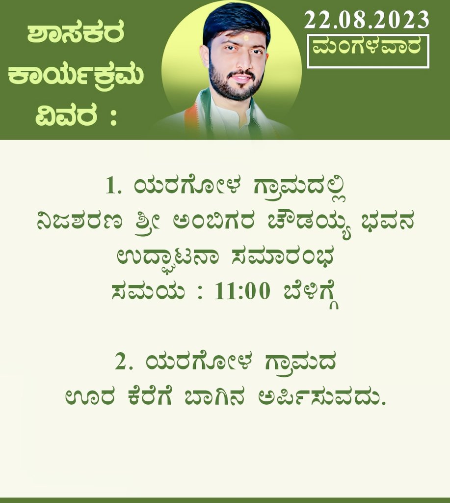 SN_Kandkur's tweet photo. ನಾಳಿನ ನನ್ನ ಕಾರ್ಯಕ್ರಮಗಳ ವಿವರ. https://t.co/vqkAncv0a4