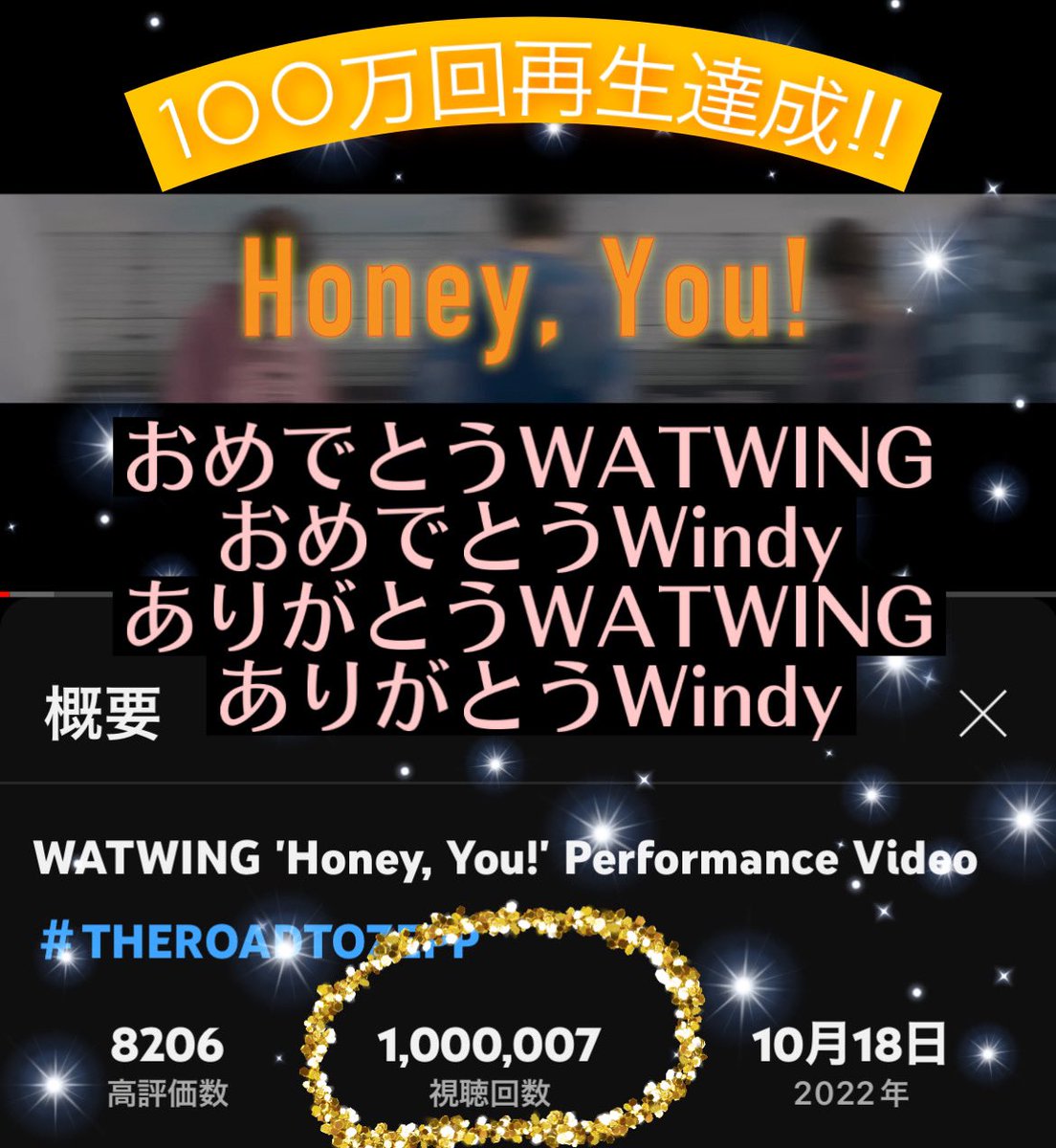 ikemen_peace12's tweet photo. ㊗️100万回達成‼️
これを書ける日がホントに来るとは😭
FCツアー #WaytoHOME から今日までが私の #WheretoForward だったんだ✨
明日からはまたワトと皆と更に別の景色を探しに行く🪽
#WATWING
#はにーゆー
#くしゃくしゃになったワトとハグしたい
#届けたい感謝のpiece
#822HoneyYou100万回Challenge https://t.co/Vp9CPiZy83