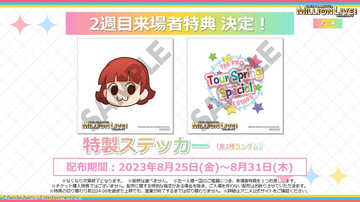 ミリアニ 2週目の来場者特典が決定🎉 ＼ 1幕2週目の来場者特典は