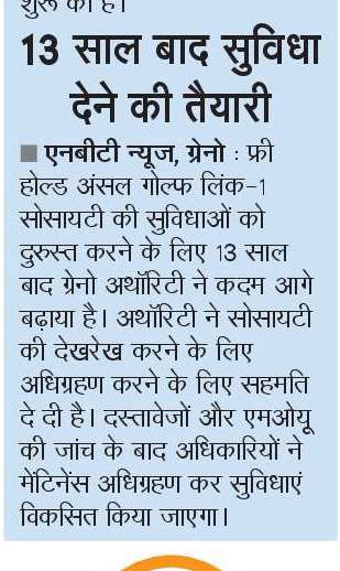 surendrao's tweet photo. @siddharth2596 @NBTDilli @OfficialGNIDA @apcuttarpradesh @federationw1 @NandiGuptaBJP @CMOfficeUP @MedhaRoopam ग्रेटर नोएडा प्राधिकरण की नियति यही है। Golf Link 1 कॉलोनी इनके भ्रष्टाचार की भुक्त भोगी रही है।कई महीनो से पूर्व CEO सुरेंद्र सिंह व ऋतु माहेश्वरी के कार्यकाल से लगातार मेंटेनेंस अधिग्रहण की प्रक्रिया चल रही थी।लेकिन नए CEO रवि एनजी के आने के बाद से पता नहीं क्या खेला चल रहा है? https://t.co/GLyg3V2VzH