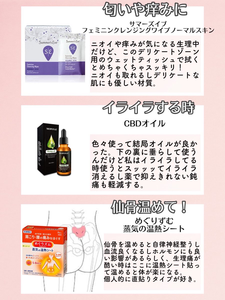 hihin_hihin1218's tweet photo. 毎月PMSと生理痛、ニオイで悩んでた私ができるだけ快適に過ごせるように研究しまくった結果たどり着いたアイテム達✍🏻
あと超熟睡ショーツは1日目〜2日目の救世主なので依存したくない人は買わないで下さい😇✨ https://t.co/e1v8fCfrfp