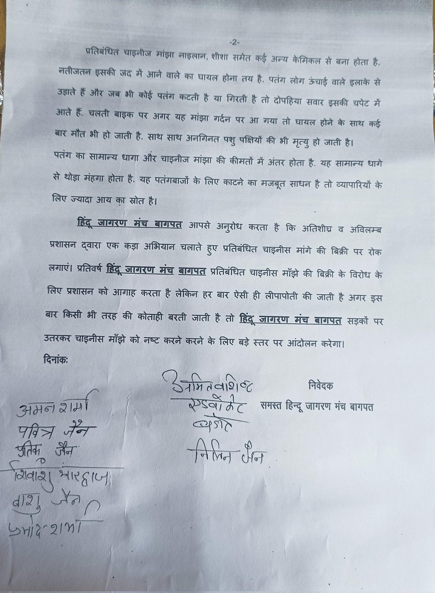 आखिर कब लगेगी लगाम मौत की डोर पर।
अवैध रूप से बिक रहे चायनीज़ माँझे।पुराना कस्बा बागपत व बड़ौत में जैन मंदिर के पास तीरगीरान मोहल्ला में।
बेमौत मारे जाते है दर्जनों लोग व बच्चे।कार्यवाही कब।
<a href="/BagpatDm/">DM Baghpat</a>
<a href="/baghpatpolice/">Baghpat Police</a>
<a href="/Uppolice/">UP POLICE</a>
<a href="/AspBaghpat/">asp office Baghpat</a>
<a href="/myogiadityanath/">Yogi Adityanath</a>
<a href="/News18India/">News18 India</a>
<a href="/NEWSBAGHPAT/">𝘽𝘼𝙂𝙃𝙋𝘼𝙏 𝙉𝙀𝙒𝙎</a>