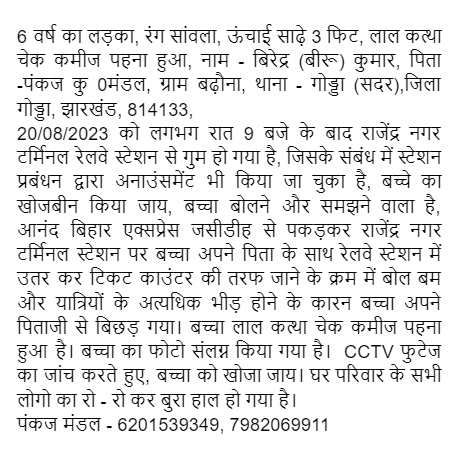 PranavPandit799's tweet photo. @nishikant_dubey @RailMinIndia
@AshwiniVaishnaw @yourBabulal
6 वर्ष का लड़का, राजेंद्र नगर टर्मिनल स्टेशन Patna में अपने पिताजी से बिछड़ गया है। माननीय मंत्री के आग्रह है की इस पर पहल करने की कृपा की जाएँ, पंकज मंडल - 6201539349, 7982069911 https://t.co/dBpldl9IO5