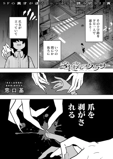 怪異『爪女』vsギャル
(1/7) 