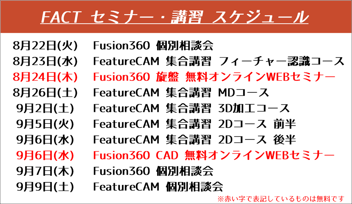 fact_cadcam's tweet photo. フアクトではFusion360の無料体験セミナーの他にも様々な講習を実施しています📷 📷
ご興味ある方はこちらからご確認ください。    https://t.co/tADHzFUq9v #Fusion360 #FeatureCAM #CAD #CAM #webinar https://t.co/7drhzbsa3q