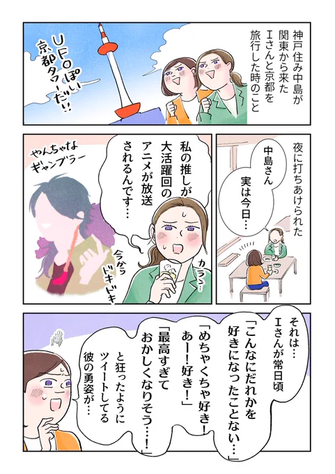 【好きが溢れて狂った友達の話】(1/3)  Iさんの愛の深さと好きという感情のパワーの強さを学んだ日でした。 #漫画が読めるハッシュタグ #コミックエッセイ