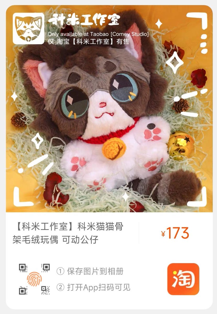 Overseas order can be order on Taobao now.
It will be sent out in November.

【淘宝】m.tb.cn/h.533Auyq?tk=A… CZ0001 「【科米工作室】科米猫猫骨架毛绒玩偶 可动公仔 棉花娃娃」