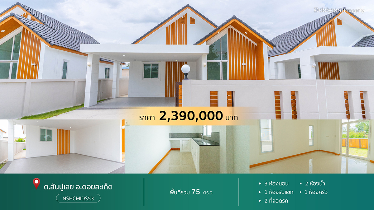 รวม #บ้านนอกโครงการ  โซน “ สันทราย | สันกำแพง | ดอยสะเก็ด ” ทำเลดี ใกล้ชิดธรรมชาติ เดินทางเข้าเมืองสะดวก ราคาเริ่ม 2.39 ล้านบาท*

ฟังก์ชัน 3 ห้องนอน
✔ บ้านสร้างใหม่ พร้อมเข้าอยู่
✔ ตอบโจทย์ทุกไลฟ์สไตล์ชีวิต
✔ มีของแถมจัดเต็มทุกหลัง

ดูทรัพย์เพิ่มเติม: shorturl.asia/q5dkM