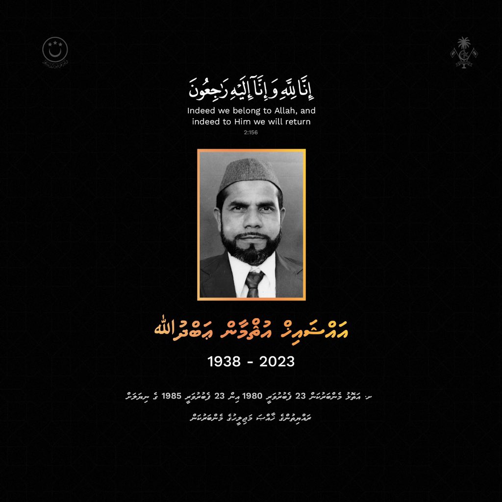 ރައްޔިތުންގެ މަޖިލީހުގެ ށ. އަތޮޅުގެ މެންބަރުކަމާއި ރައްޔިތުންގެ ޚާއްޞަ މަޖިލީހުގެ މެންބަރުކަން ކުރެއްވި،  އައްޝައިޚް އުޘްމާން ޢަބްދުﷲ އަވަހާރަވުމާ ގުޅިގެން އެމަނިކުފާނުގެ ޢާއިލާއަށް ތަޢުޒިޔާ ދަންނަވަމެވެ.