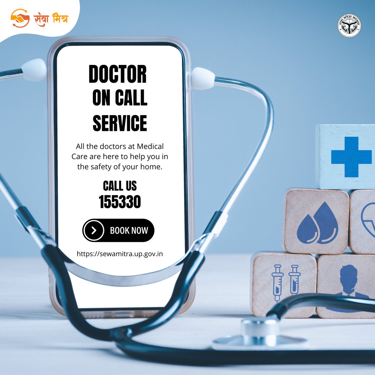 Doctor on call service Call us at 155330
All the doctors at Medical Care are here to help you in the safety of your home.

#doctor #doctors #doctoroncall #doctoroncall💊  #doctoroncallservice #Sewamitra #sewamitra #sewamitraapp #AKMU #BCCI #BRICS #KIMJINWOO #doctoroncallservices