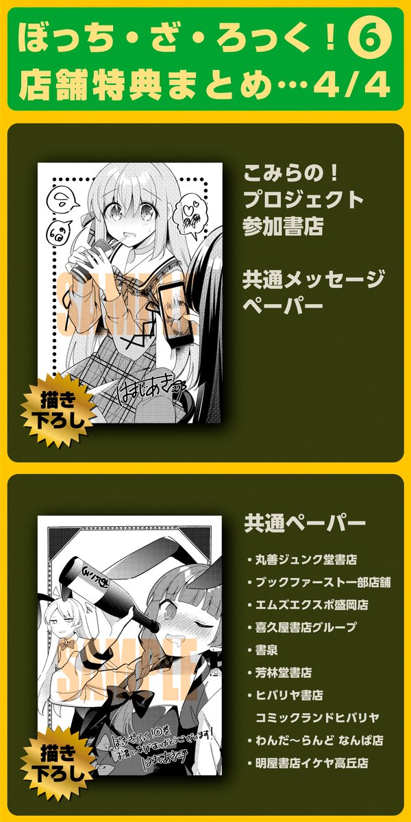 ぼっちざろっく　まんがタイムきららMAX、漫画、その他特典セット ぼっちサンタが表紙のきららMAXは「ぼっちちゃん福笑い」が付録