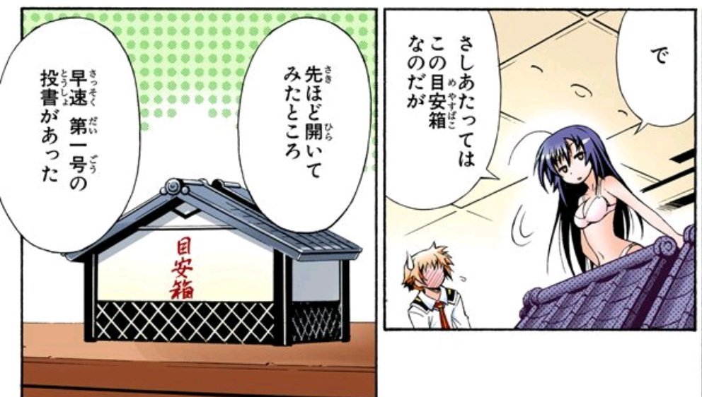 めだかボックス』は 黒神めだかの目安箱だから 『めだかボックス（目高