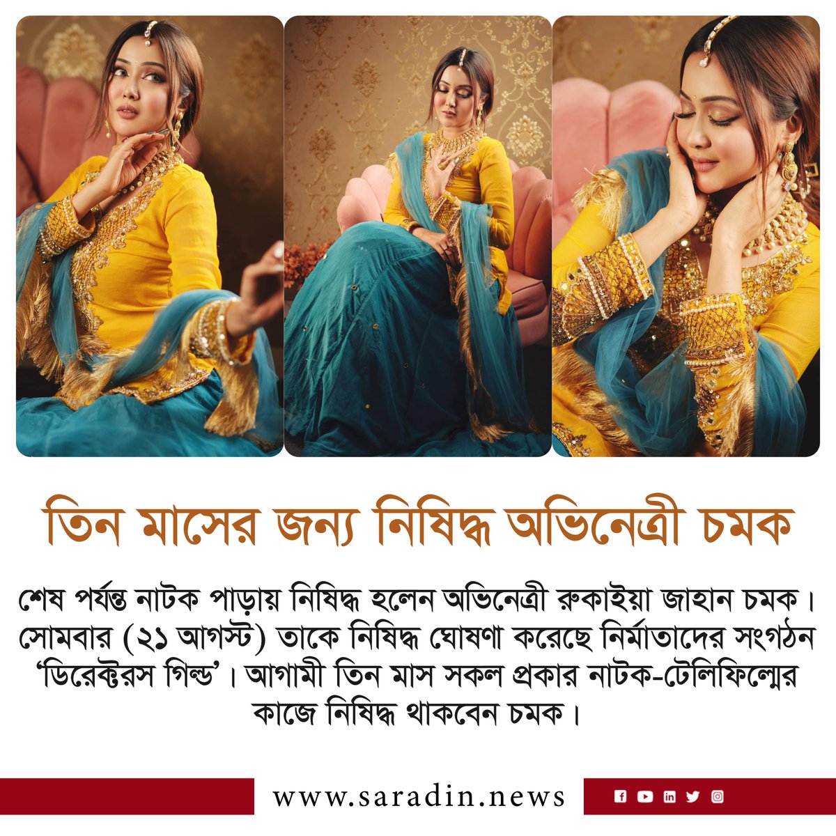 Saradinonline's tweet photo. নিষিদ্ধ অভিনেত্রী চমক
#Saradindotnews #Saradinupdates #Saradin #saradinonline #rukaiyajahanchamak #directorsguild https://t.co/Ddnz2fv4l4