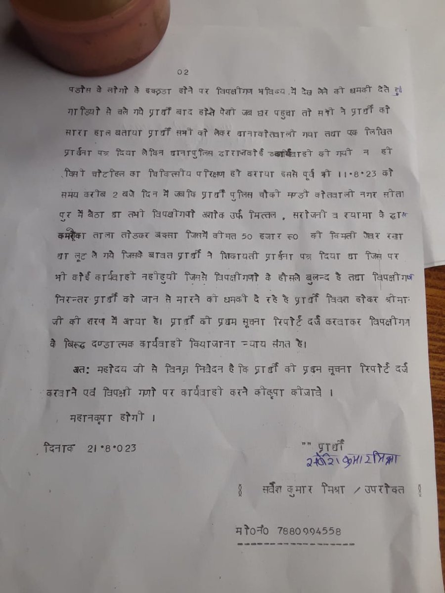 Official-national media Incharge India (@ihrpoindia) on Twitter photo श्रीमान पुलिस अधीक्षक महोदय सीतापुर उक्त प्रकरण का तत्काल संज्ञान लेकर कार्यवाही करने की कृपा करें<a href="/Uppolice/">UP POLICE</a> <a href="/dgpup/">DGP UP</a> <a href="/adgzonelucknow/">ADG Zone Lucknow</a> <a href="/Igrangelucknow/">IG Range Lucknow</a> <a href="/sitapurpolice/">Sitapur Police</a> <a href="/aajtak/">AajTak</a> <a href="/ABPNews/">ABP News</a> <a href="/JagranNews/">Dainik Jagran</a> <a href="/PRESIDENTIHRPO/">CHAIRMAN - PANKAJ MISHRA (IHRPO)</a> <a href="/ShishirPandeyA2/">Shishir Pandey Advocate</a> <a href="/ShuklaJi4604830/">Shubham Shukla</a> <a href="/uttamakumara/">FOUNDER-INTERNATIONALHUMANRIGHTS</a> <a href="/myogioffice/">Yogi Adityanath Office</a> <a href="/CMOfficeUP/">CM Office, GoUP</a> श्रीमान पुलिस अधीक्षक महोदय सीतापुर उक्त प्रकरण का तत्काल संज्ञान लेकर कार्यवाही करने की कृपा करें<a href="/Uppolice/">UP POLICE</a> <a href="/dgpup/">DGP UP</a> <a href="/adgzonelucknow/">ADG Zone Lucknow</a> <a href="/Igrangelucknow/">IG Range Lucknow</a> <a href="/sitapurpolice/">Sitapur Police</a> <a href="/aajtak/">AajTak</a> <a href="/ABPNews/">ABP News</a> <a href="/JagranNews/">Dainik Jagran</a> <a href="/PRESIDENTIHRPO/">CHAIRMAN - PANKAJ MISHRA (IHRPO)</a> <a href="/ShishirPandeyA2/">Shishir Pandey Advocate</a> <a href="/ShuklaJi4604830/">Shubham Shukla</a> <a href="/uttamakumara/">FOUNDER-INTERNATIONALHUMANRIGHTS</a> <a href="/myogioffice/">Yogi Adityanath Office</a> <a href="/CMOfficeUP/">CM Office, GoUP</a>