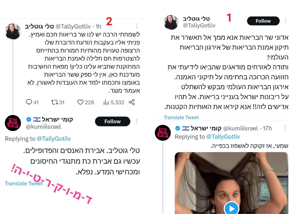 דיסוננס קוגניטיבי אלים.
תגובת ארגון "קומי (נומי) ישראל" 
(לכאורה ממובילי מחאת קפלן) 
לקריאה לגבי האמנה הבינ"ל של ארגון הבריאות העולמי.*
אל תהיו קומי ישראל. 
מניחים פה לינק ללמוד את הנושא:

israelexitwho.info

חשוב להפיץ!

*(טלי גוטליב היא לא העניין, המידע בחוץ. תלמדו אותו).