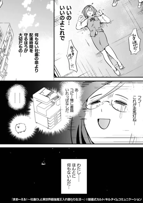 『まおーえる!～社畜OLと異世界最強魔王入れ替わり生活～』2/2

続きはこちらから!
https://t.co/F3VeT13rWH 