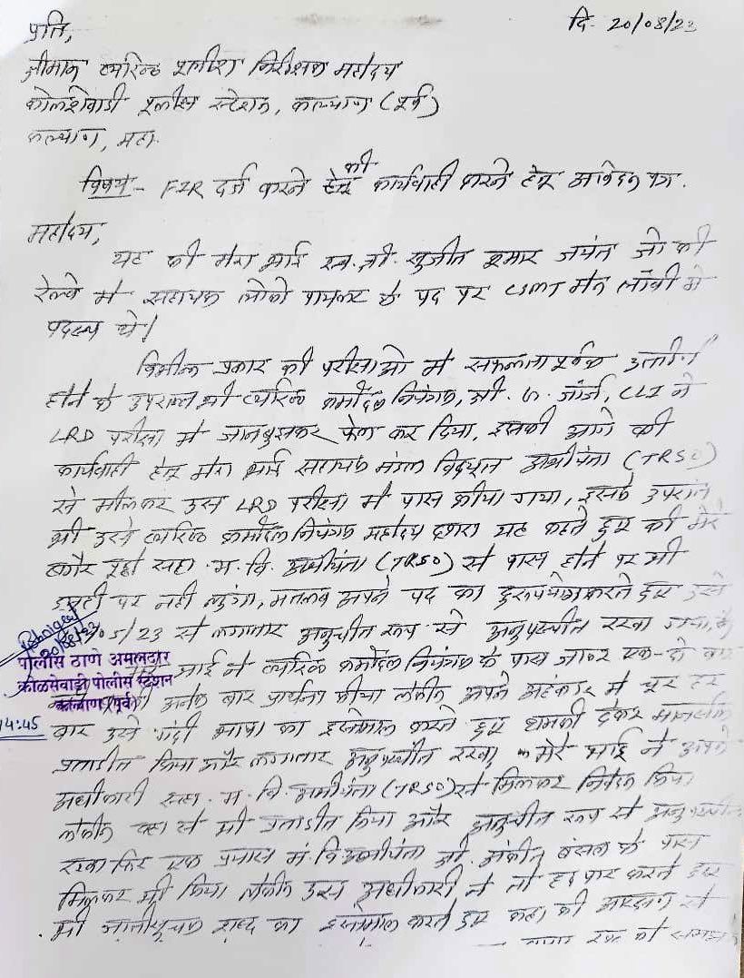 Alprkmeena's tweet photo. SrCC की प्रताड़ना से तंग आकर SrALP सुजीत कुमार जयंत ने की आत्महत्या
Complaint against:
1. #DEE/Op Ankit Bansal
2. #ADEE/Op Shikhar shrivastav
3. #SrCrewController CSMT G. George
Diseased: #SujitKumarJayant
Length of service 05 year
Working as SrALP/CSMT
@RailMinIndia @GM_CRly https://t.co/euua0iW2OF