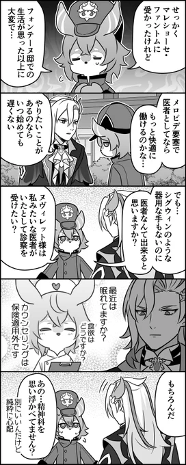 ヌヴィレットあなた疲れてるのよ 