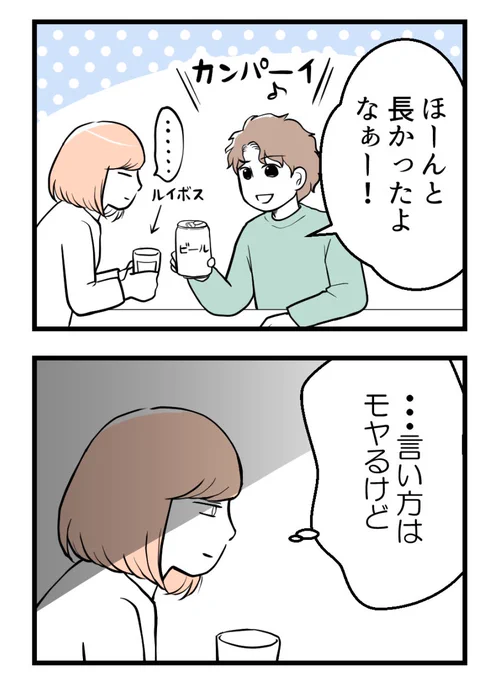 夫が気になるのはお金だけ!?【25-26話】 #漫画が読めるハッシュタグ #不妊治療 (1/3) 