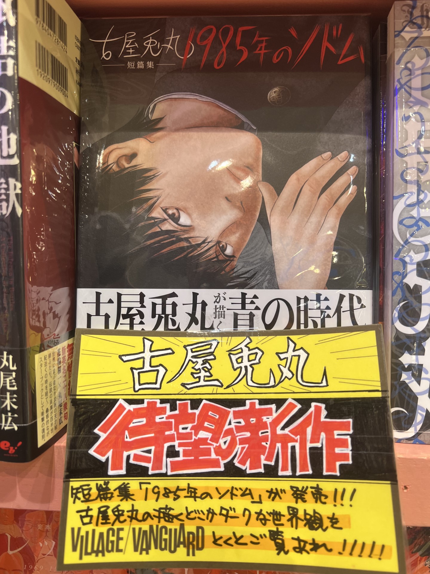 古屋兎丸 - Search / X