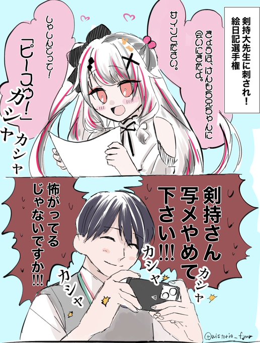 いきいき剣ちゃん #にじヌーン #れなの鳥っくあーと #金剛力也像 