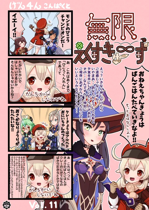 げん4んこんぱくと11話目「逃げ回る口上」
#原神 #げん4んこんぱくと #クレー 