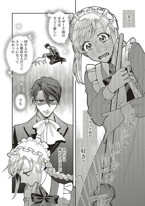 『#呪われ聖女、暴君皇帝の愛猫になる』
episode8ー1が更新されました🎊

イザークに向ける感情は「恋」⁉
ロッテに指摘されたシンシアは自分自身に問いかけるけれど…

🧹Comic Walker
https://t.co/ehy7CnbKWt

👑ニコニコ静画
https://t.co/8sdfo5k3et

#FlosComic 