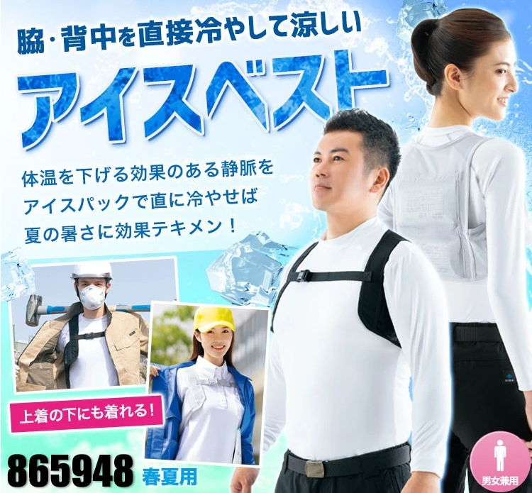 work_uniform's tweet photo. お盆明けから暑さの質が変わっていませんか？
さすがに暑すぎる🥵

先日、お墓参り→洗車→草むしり、と外での作業が続いた時にアイスベストを使用しました。

「脇と背中が冷やされると、こんなにも体がラクなのか！」と実感しました😊
作業後の疲労感が軽減される印象です！
https://t.co/XWkSaDW9nF https://t.co/aSulaUlbGs